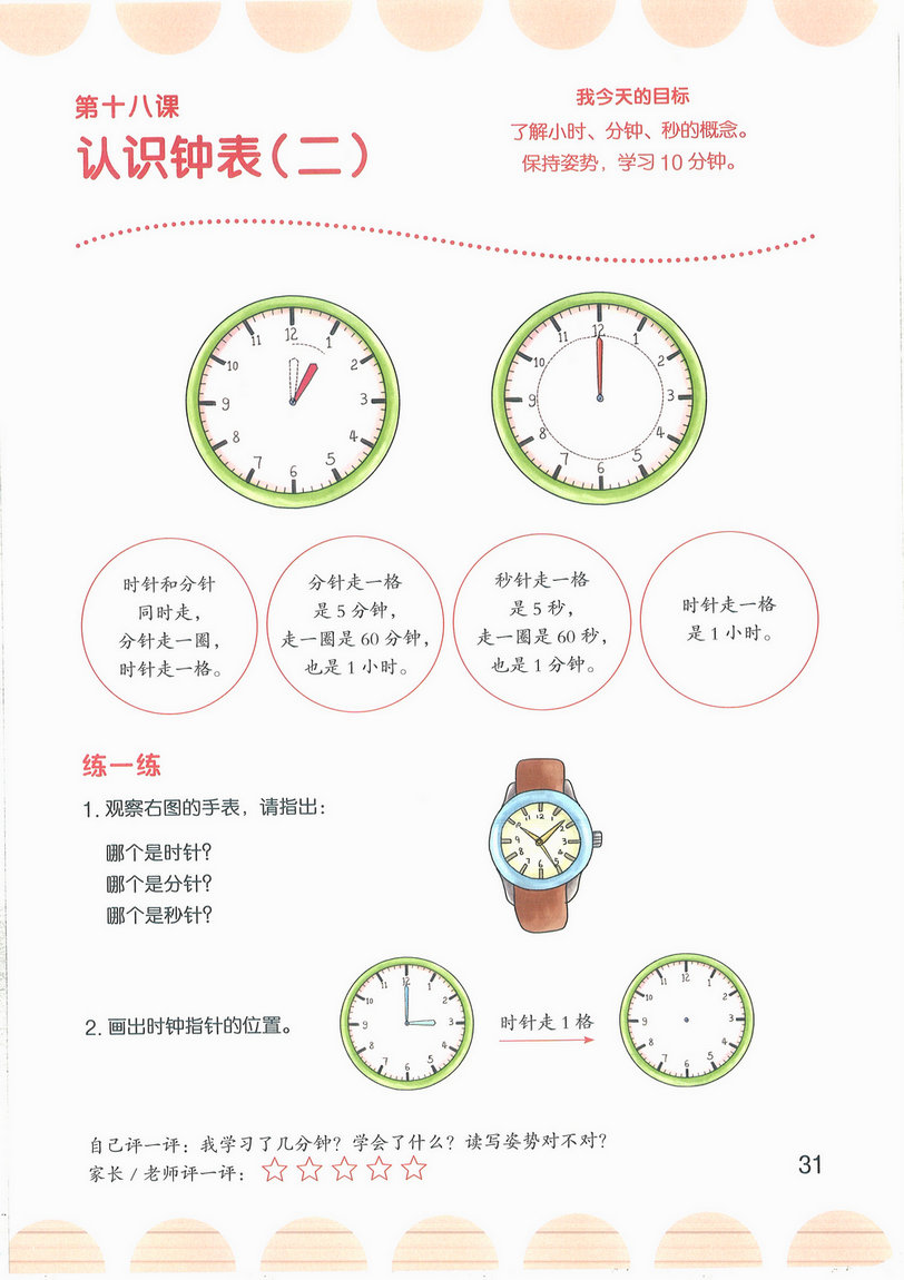 图片[7]-幼小衔接数学阶梯教程1-3阶（扫描件）-淘学学资料库