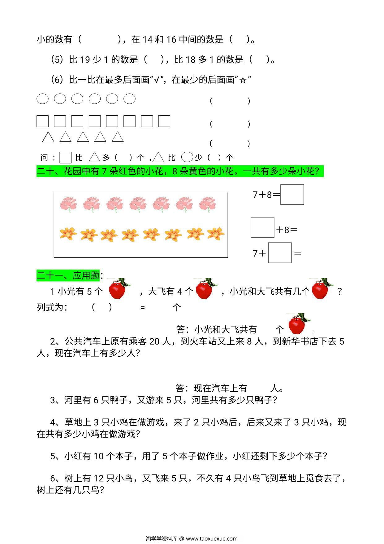 图片[3]-幼小衔接数学题一千道，72页PDF可打印-淘学学资料库