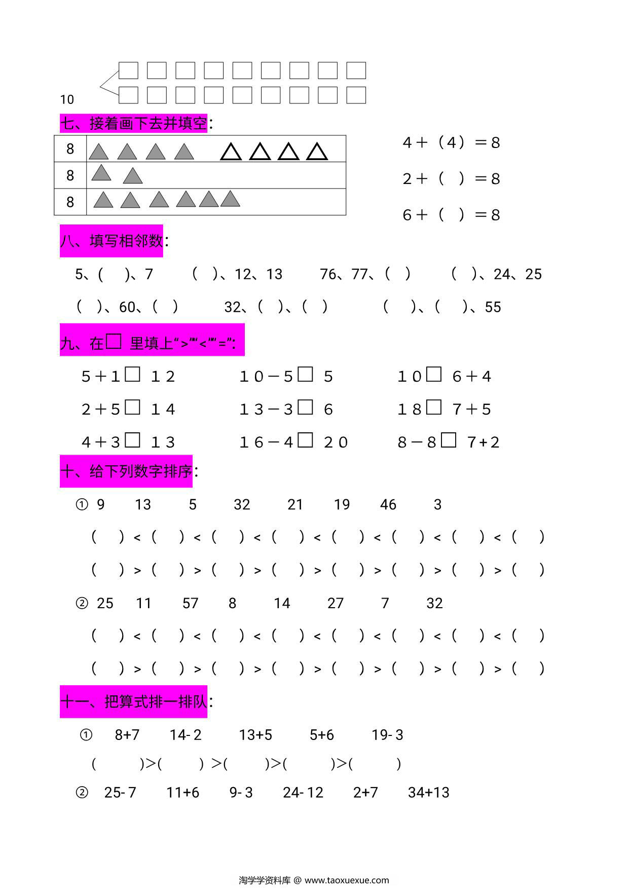 图片[2]-幼小衔接数学题一千道，72页PDF可打印-淘学学资料库