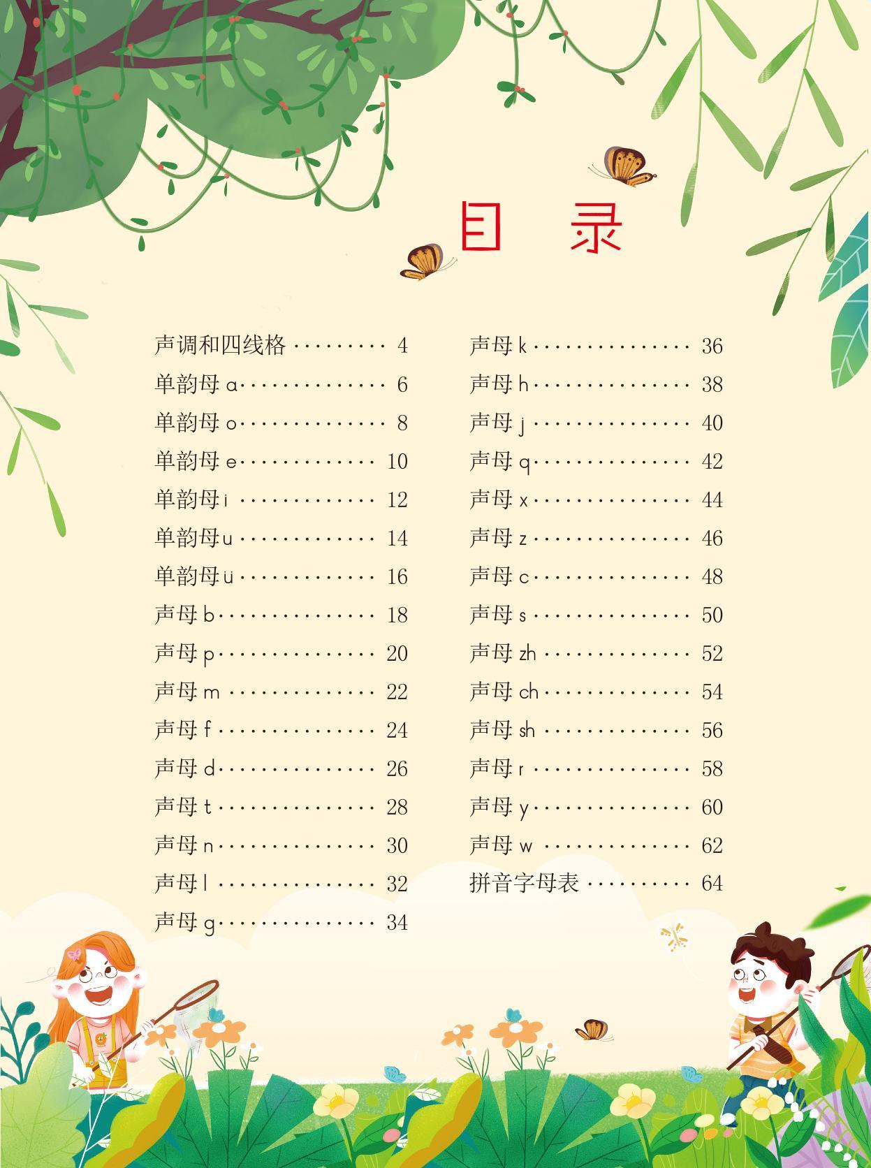 图片[1]-幼小衔接整合教材拼音1+拼音2，pdf电子版-淘学学资料库