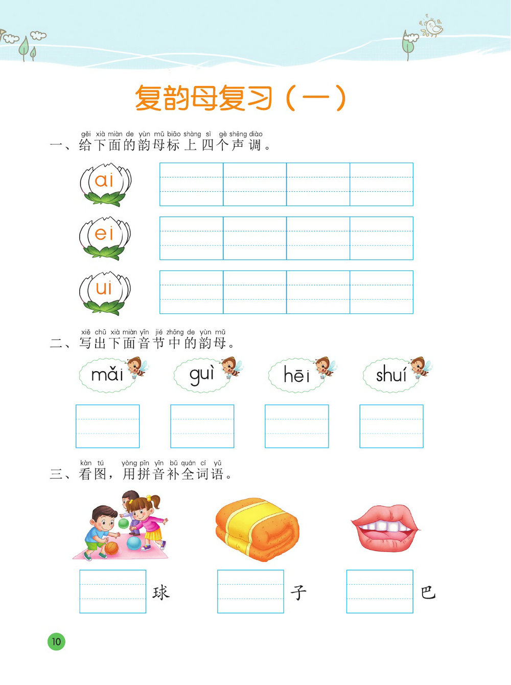 图片[4]-幼小衔接整合教材拼音1+拼音2，pdf电子版-淘学学资料库