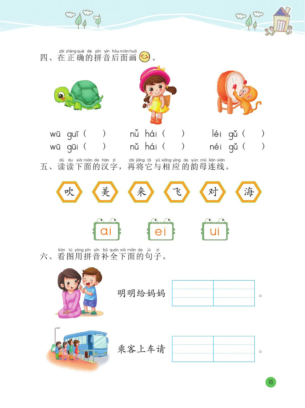 图片[5]-幼小衔接整合教材拼音1+拼音2，pdf电子版-淘学学资料库