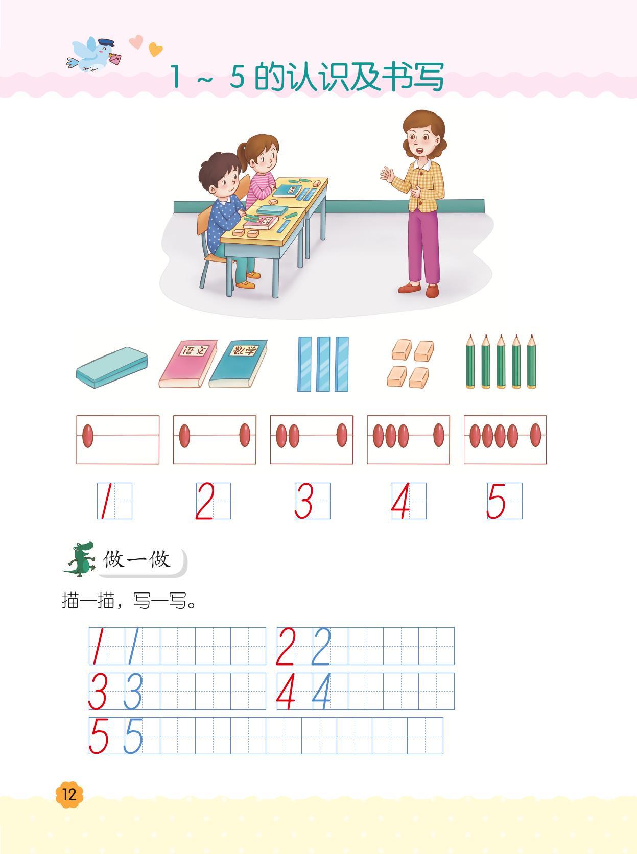 图片[4]-幼小衔接整合教材数学1，63页pdf电子版-淘学学资料库