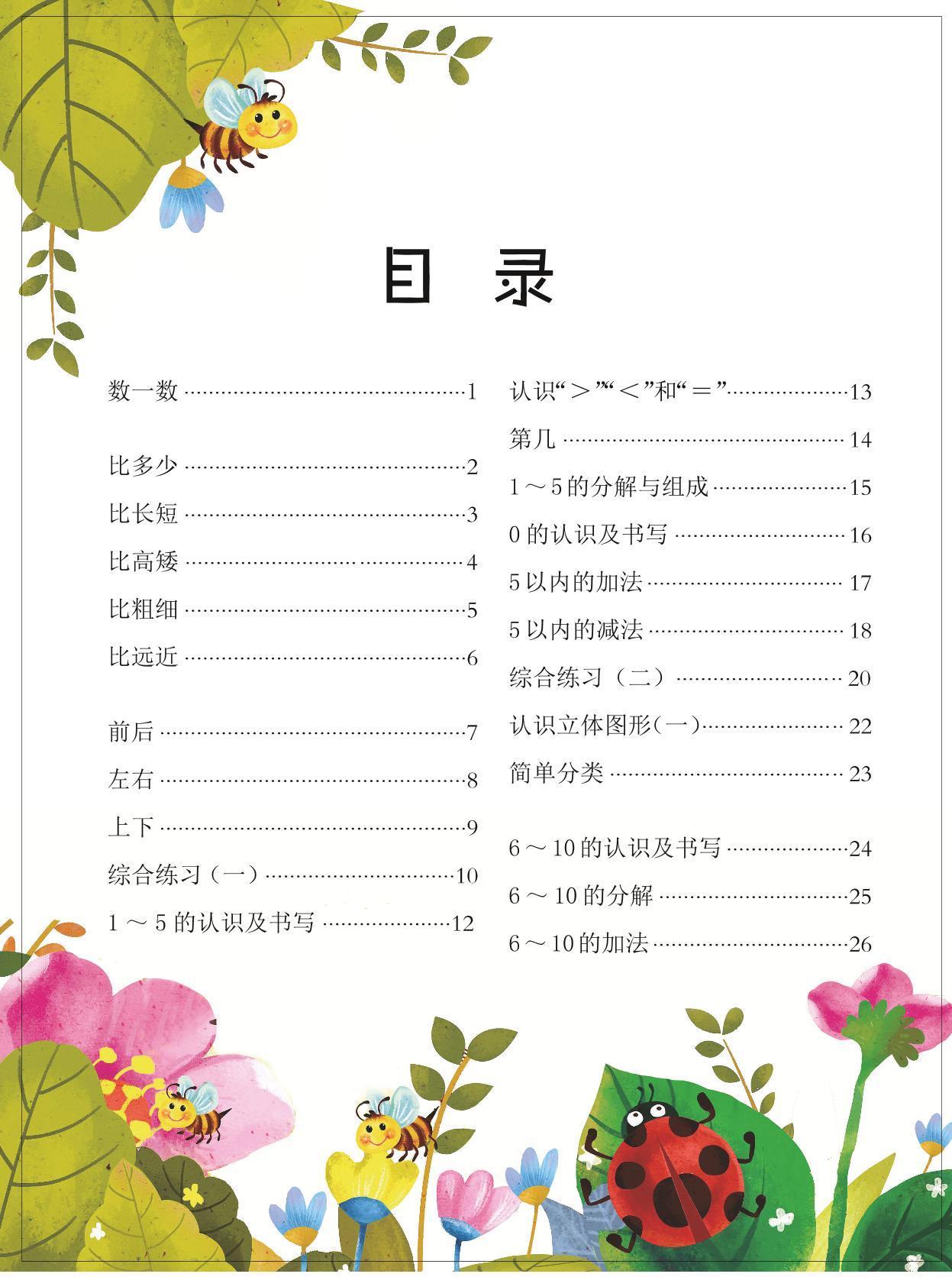 图片[1]-幼小衔接整合教材数学1，63页pdf电子版-淘学学资料库