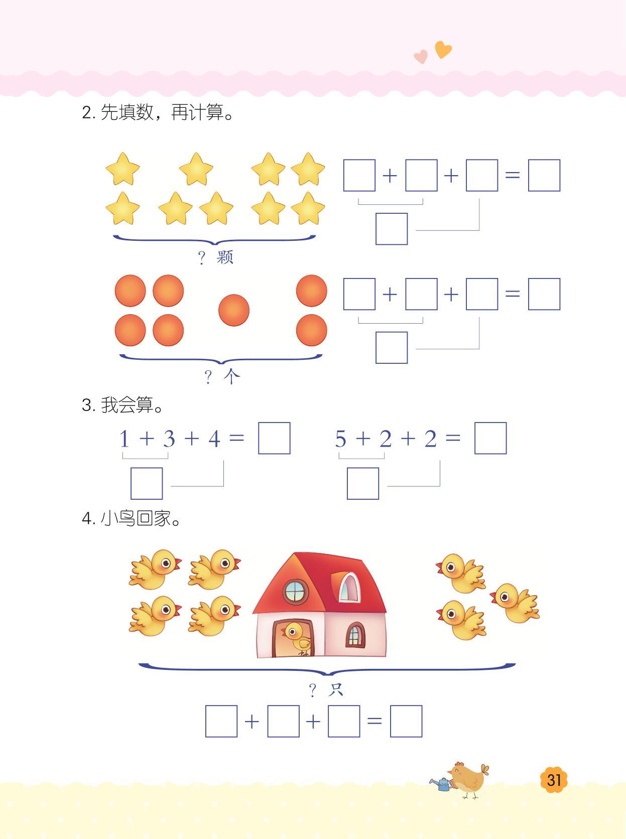 图片[5]-幼小衔接整合教材数学1，63页pdf电子版-淘学学资料库