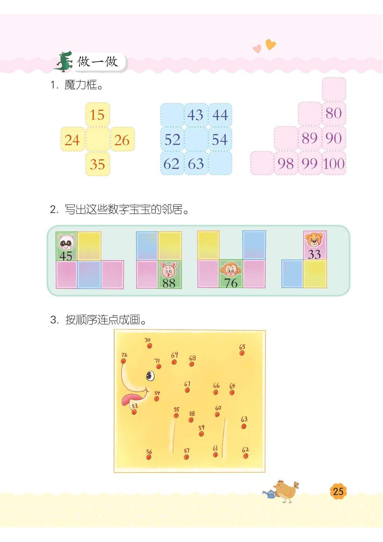 图片[3]-幼小衔接整合教材数学②，64页pdf电子版（扫描件）-淘学学资料库