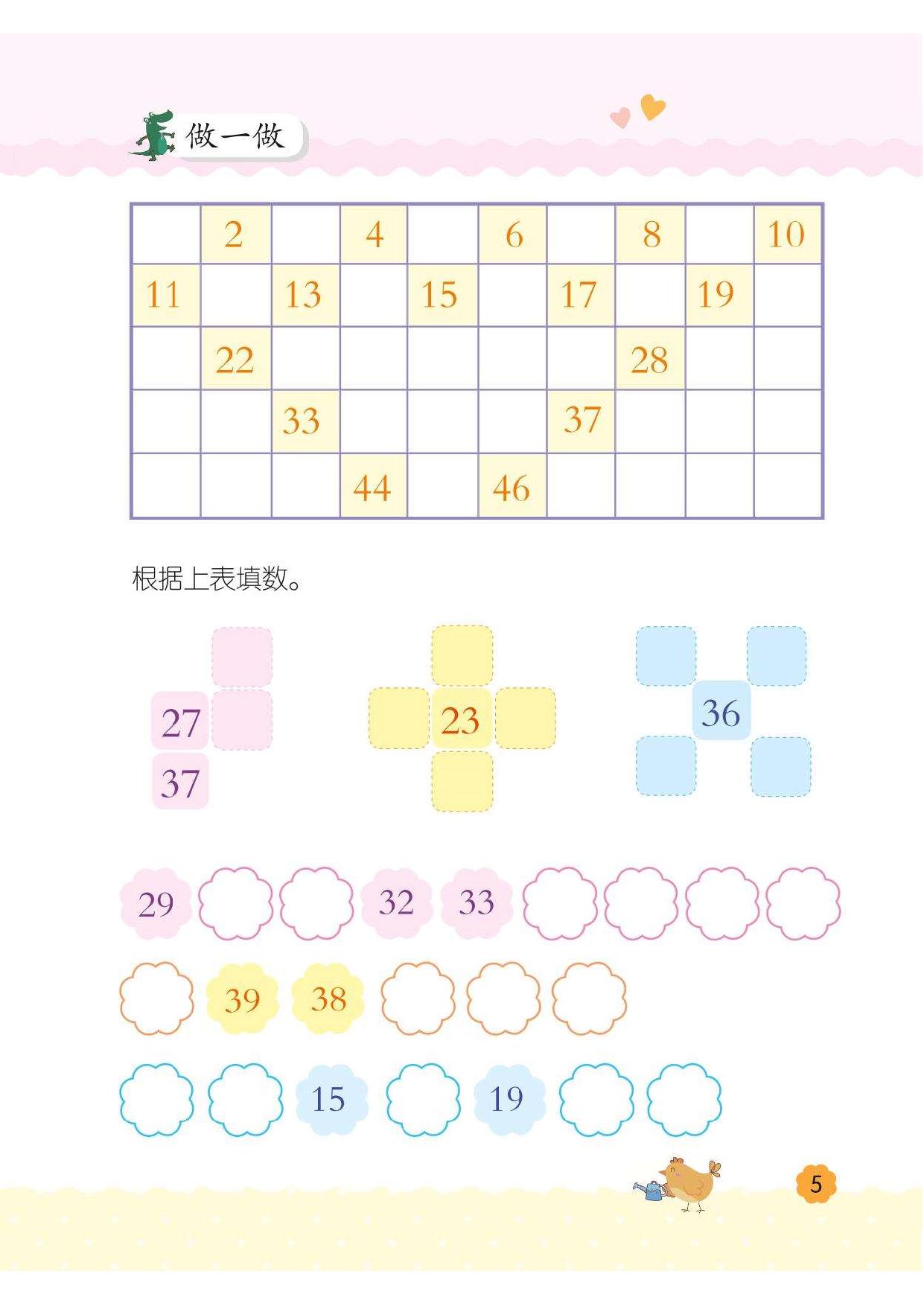 图片[1]-幼小衔接整合教材数学②，64页pdf电子版（扫描件）-淘学学资料库