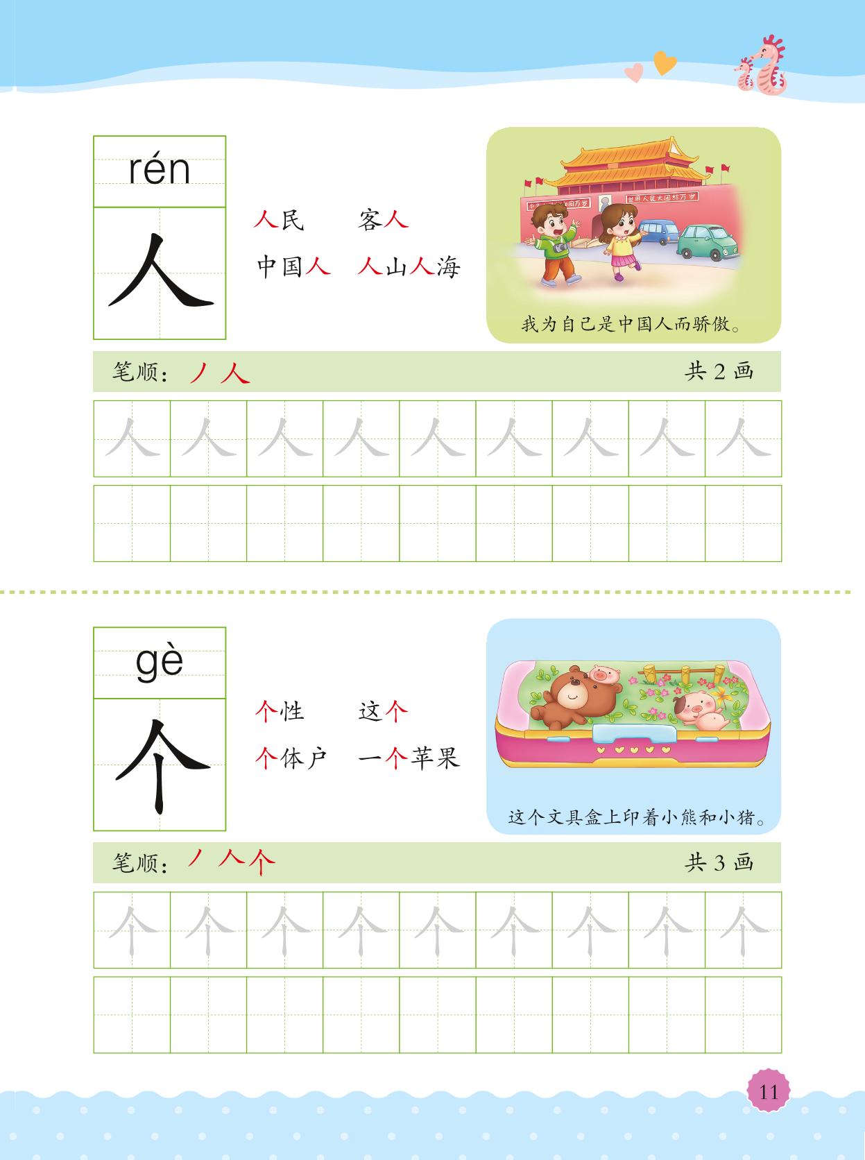 图片[3]-幼小衔接整合教材语文识字1+识字2，128页PDF电子版-淘学学资料库