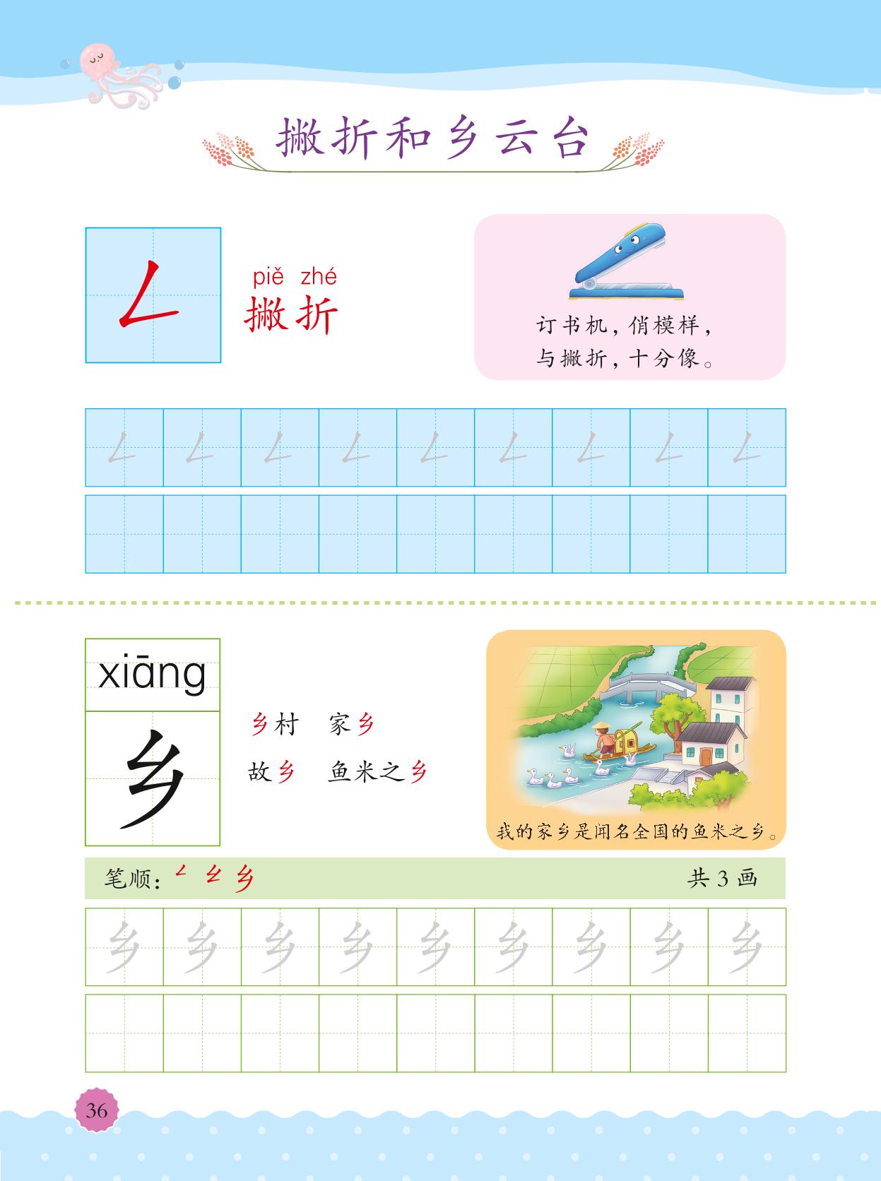 图片[4]-幼小衔接整合教材语文识字1+识字2，128页PDF电子版-淘学学资料库