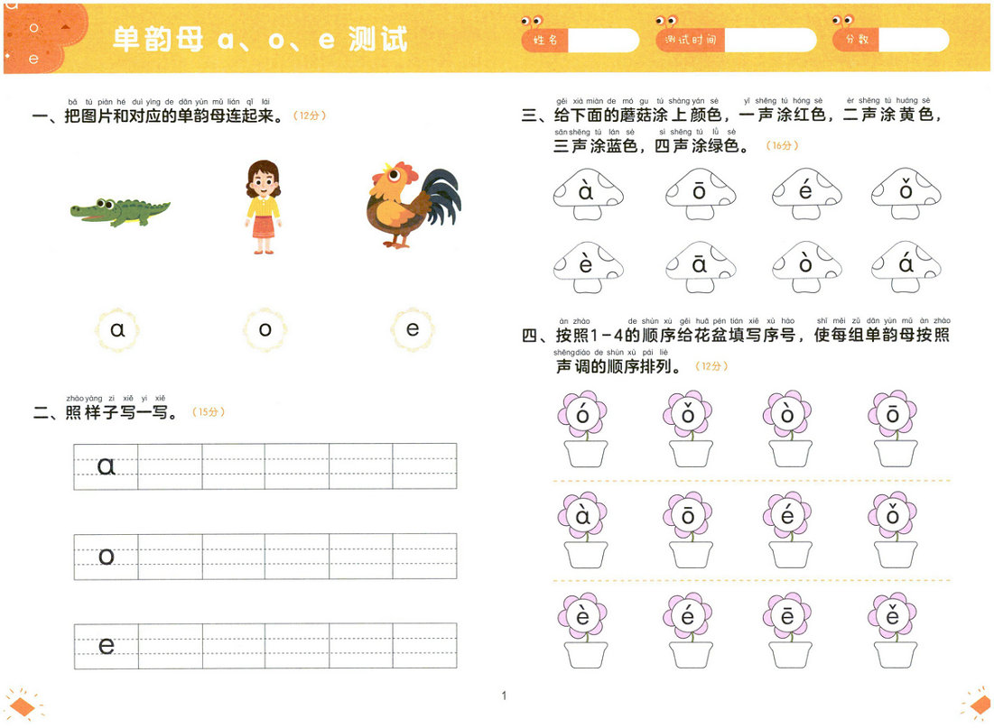 图片[2]-幼小衔接测试卷-拼音01-淘学学资料库