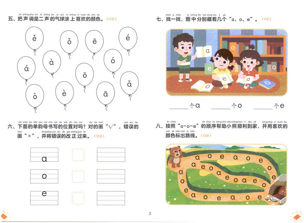 图片[3]-幼小衔接测试卷-拼音01-淘学学资料库