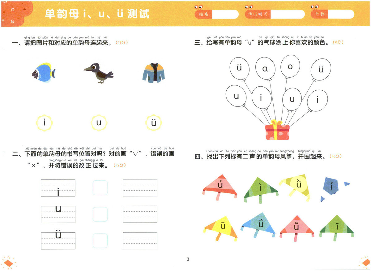 图片[4]-幼小衔接测试卷-拼音01-淘学学资料库