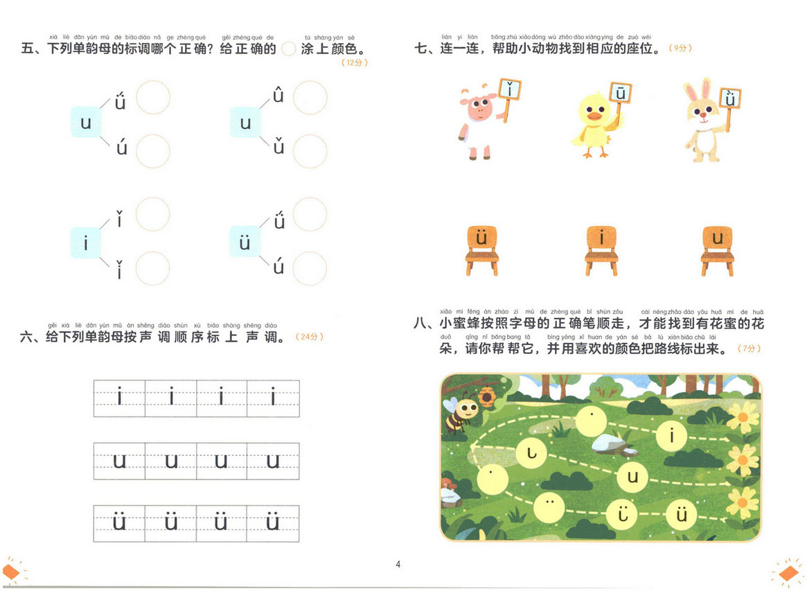 图片[5]-幼小衔接测试卷-拼音01-淘学学资料库