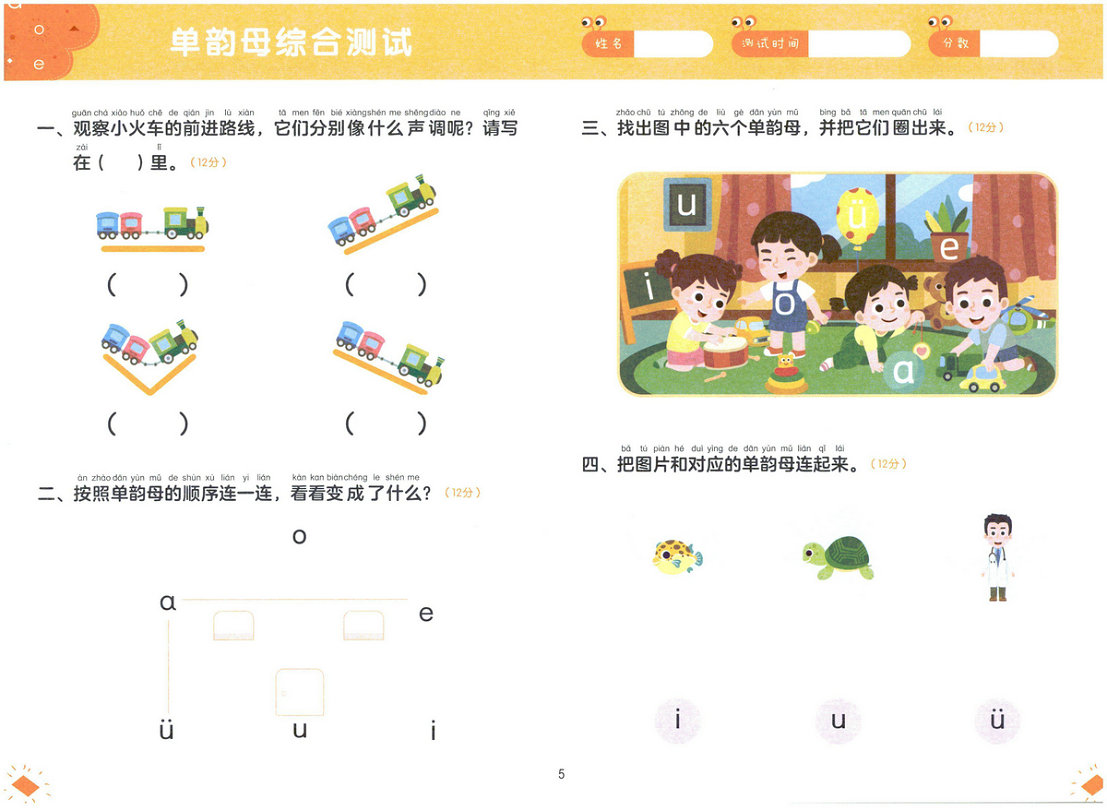 图片[6]-幼小衔接测试卷-拼音01-淘学学资料库