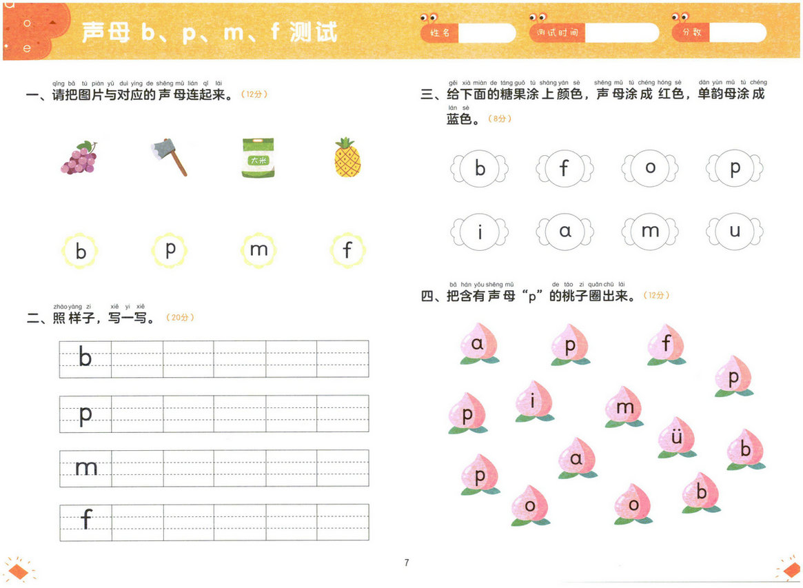 图片[8]-幼小衔接测试卷-拼音01-淘学学资料库