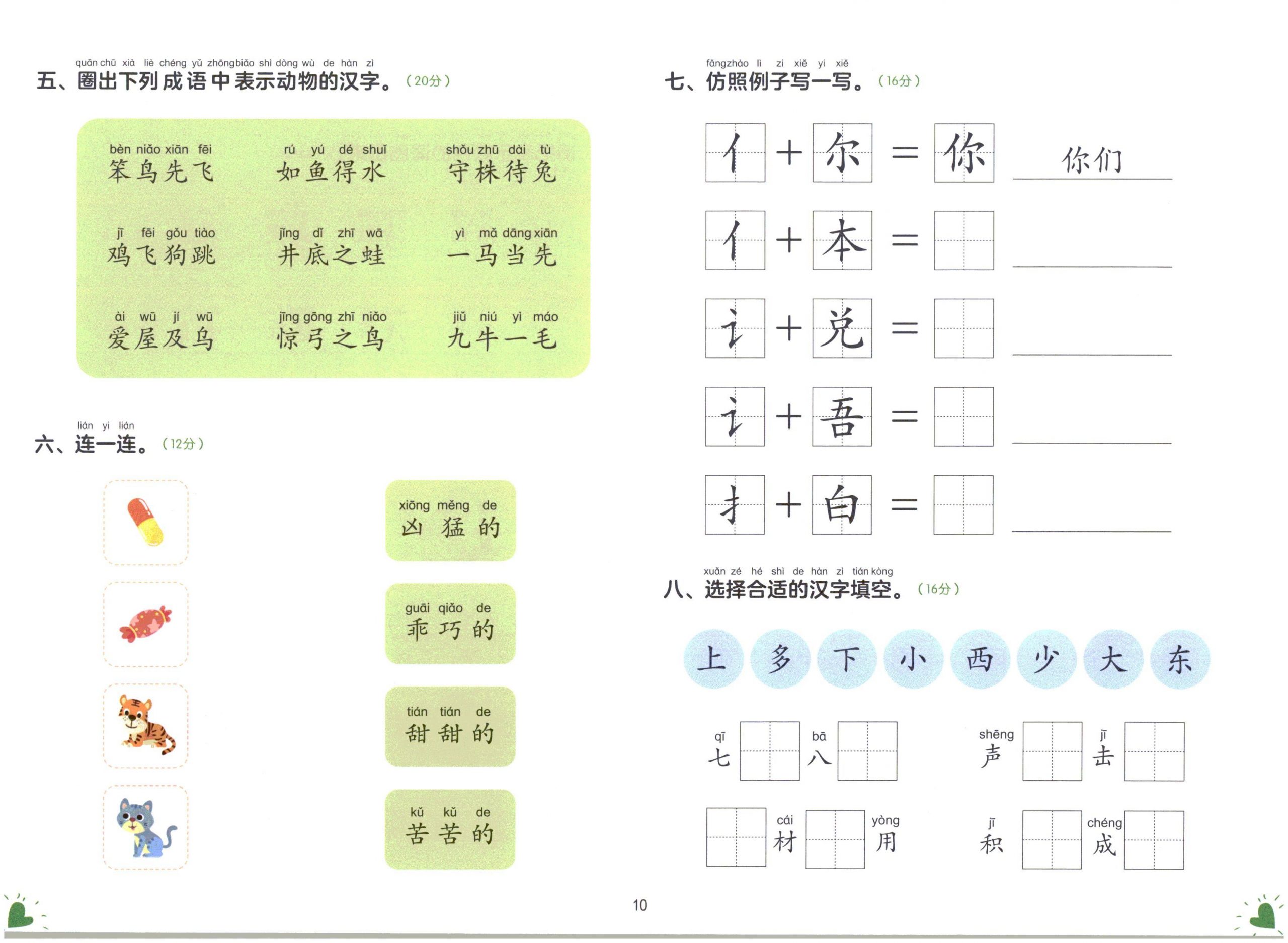 图片[5]-幼小衔接测试卷-语言2-淘学学资料库