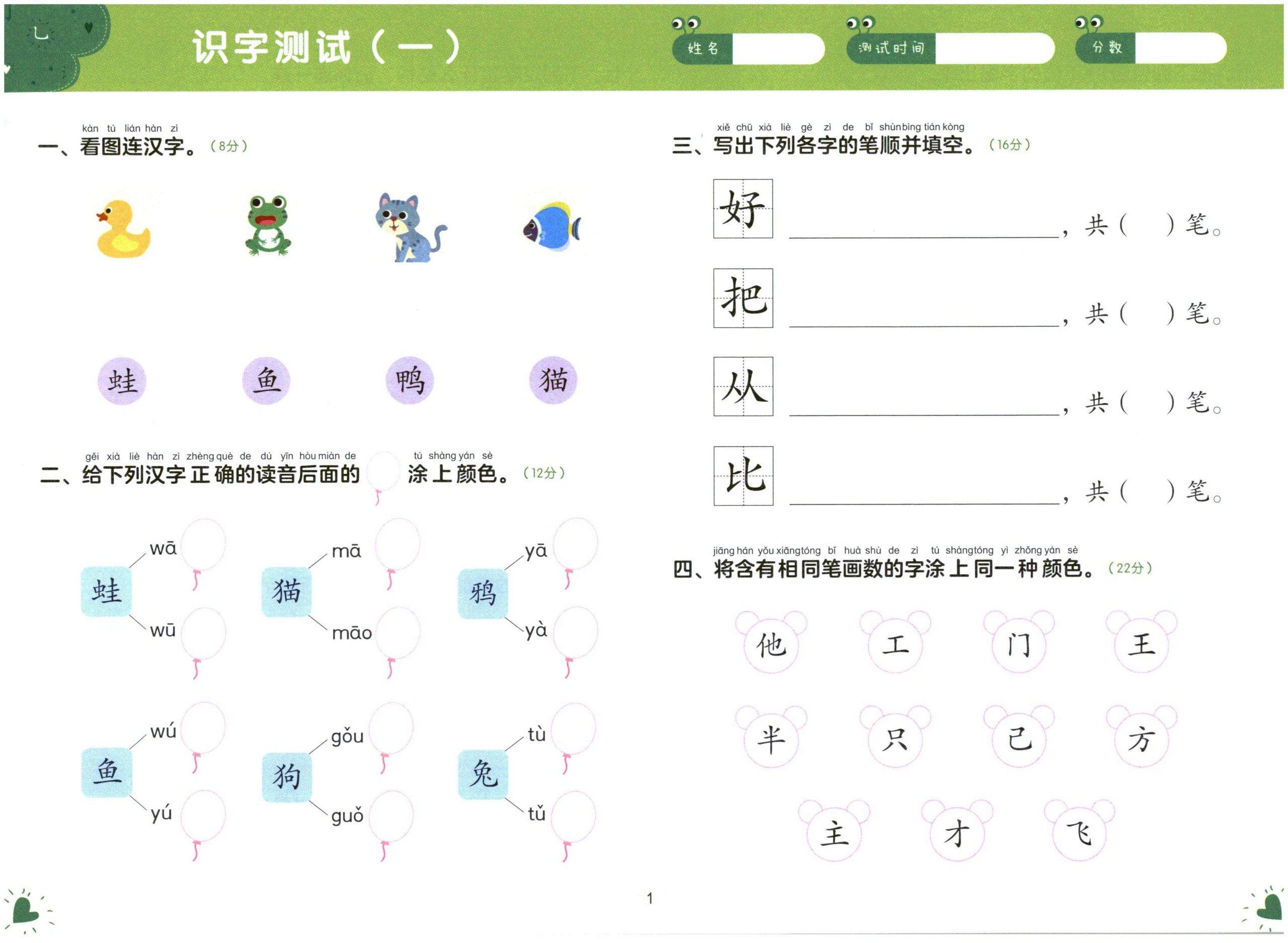 图片[1]-幼小衔接测试卷-语言2-淘学学资料库