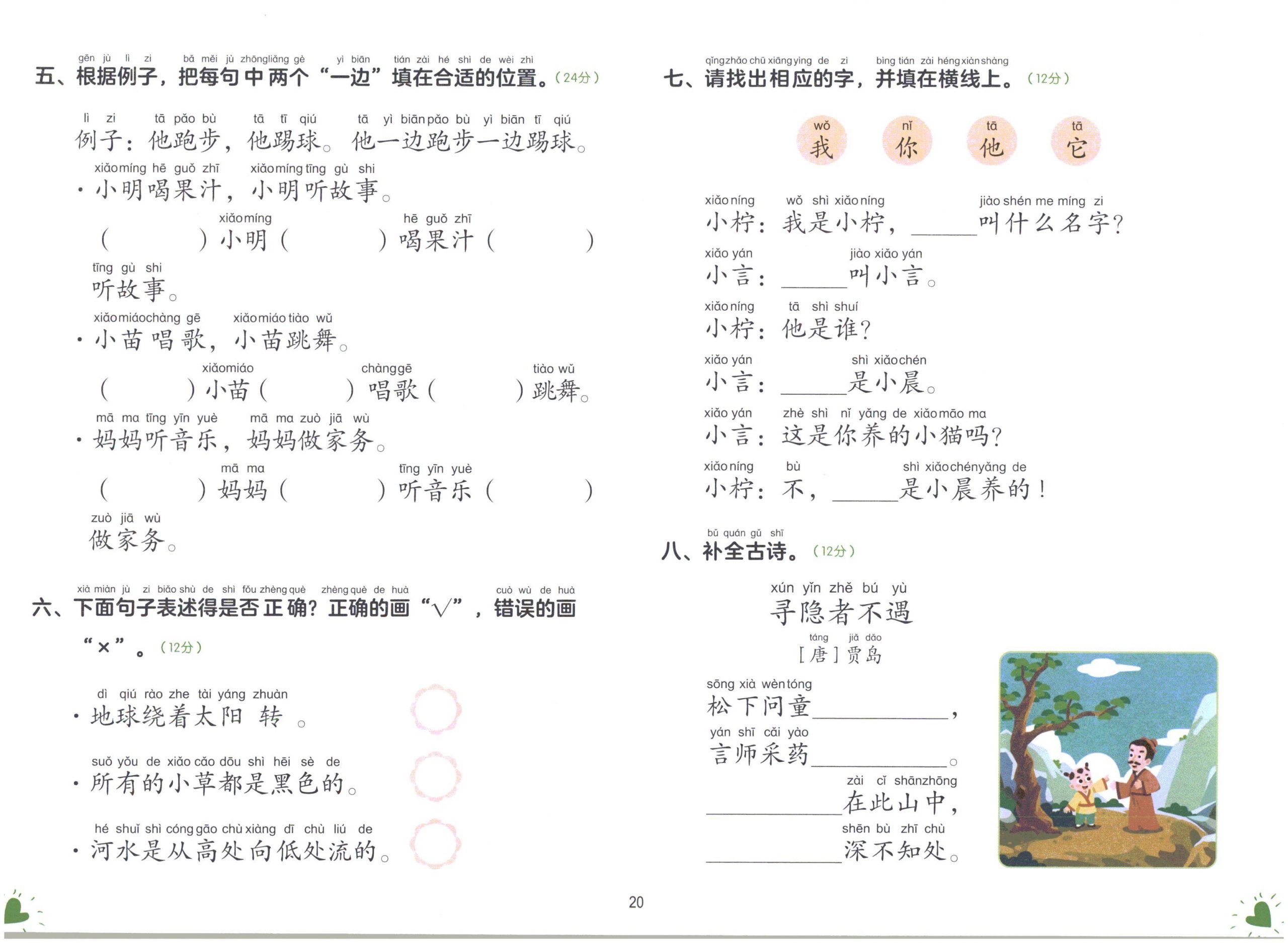 图片[6]-幼小衔接测试卷-语言2-淘学学资料库