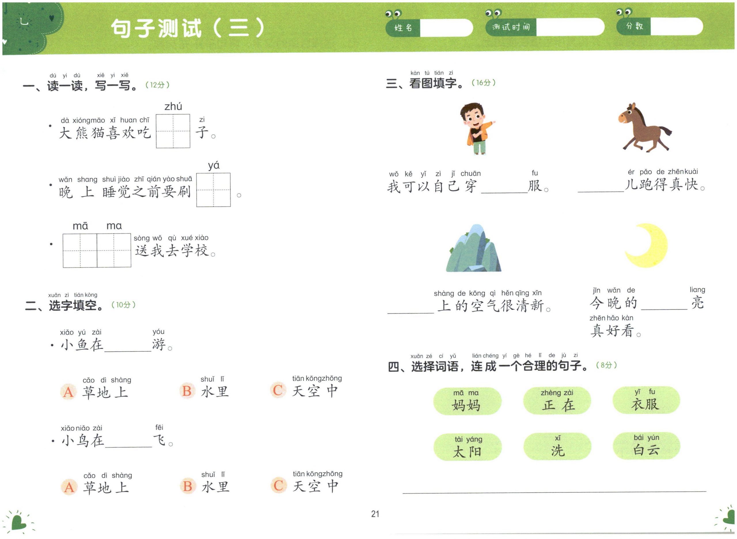 图片[7]-幼小衔接测试卷-语言2-淘学学资料库