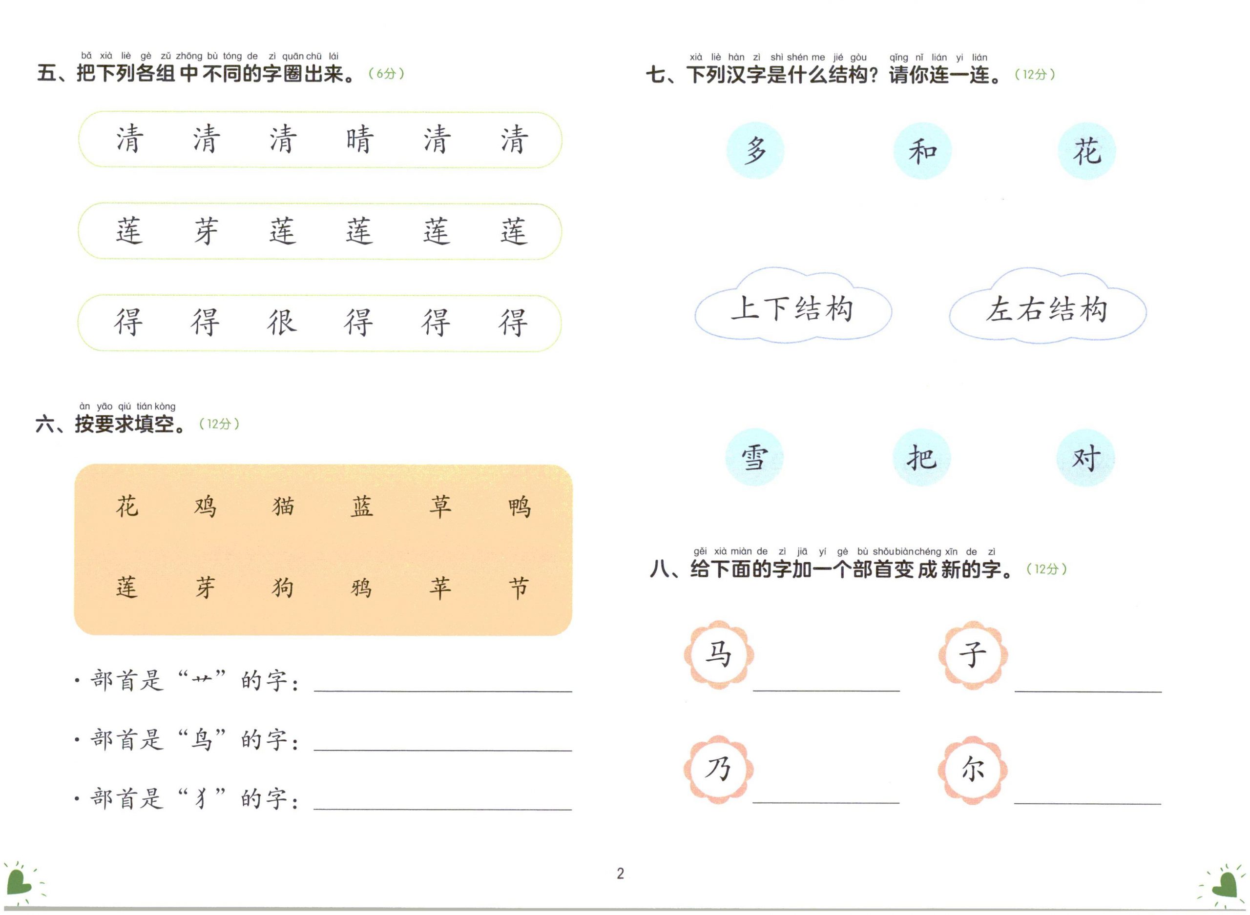 图片[2]-幼小衔接测试卷-语言2-淘学学资料库