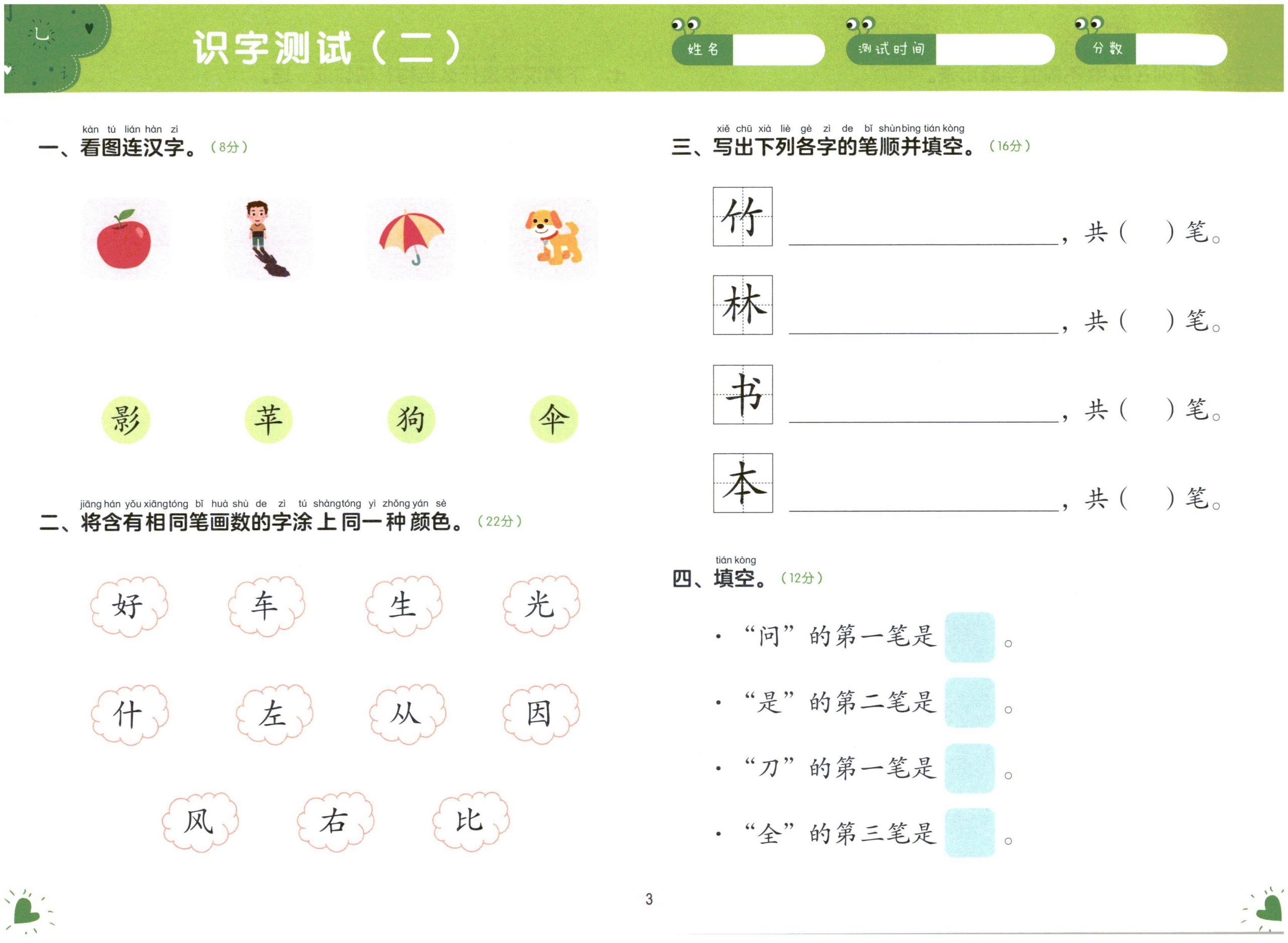 图片[3]-幼小衔接测试卷-语言2-淘学学资料库