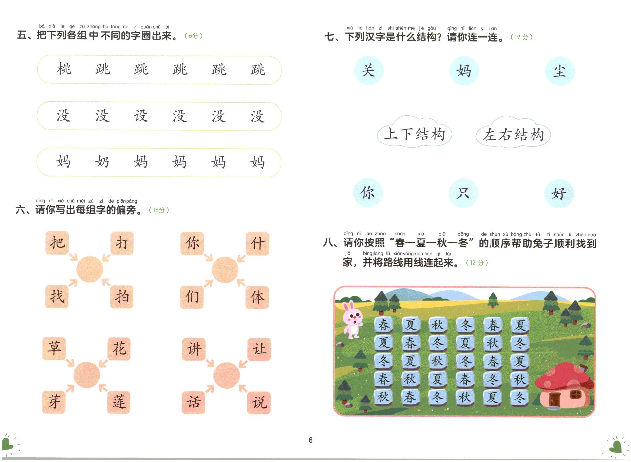 图片[4]-幼小衔接测试卷-语言2-淘学学资料库