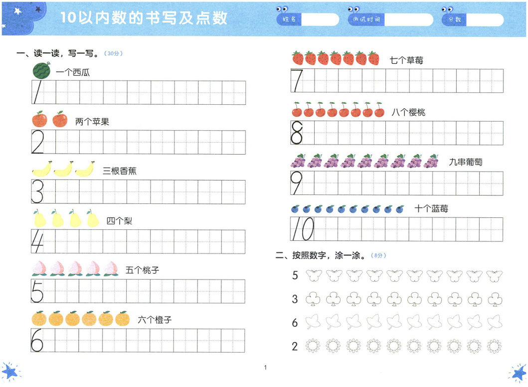 图片[2]-幼小衔接测试题-数学1-淘学学资料库