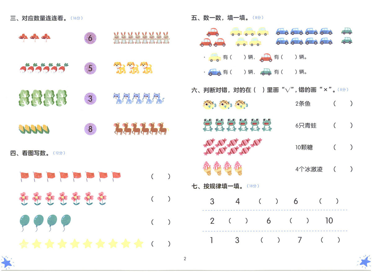 图片[3]-幼小衔接测试题-数学1-淘学学资料库