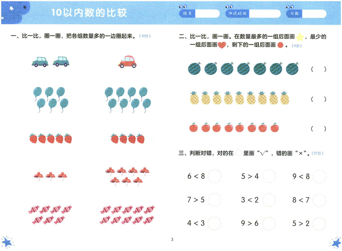 图片[4]-幼小衔接测试题-数学1-淘学学资料库