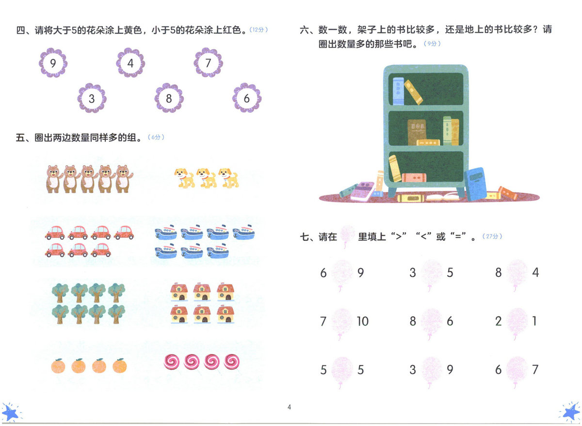 图片[5]-幼小衔接测试题-数学1-淘学学资料库