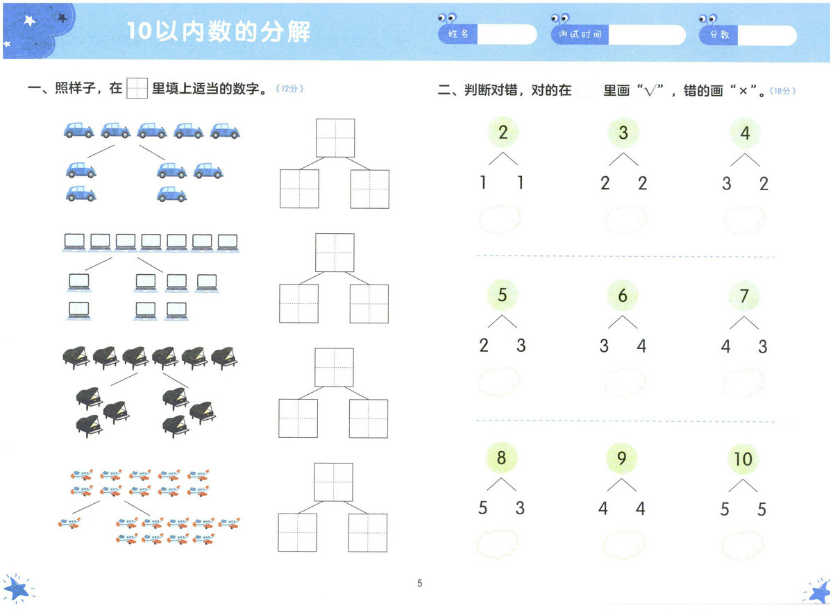 图片[6]-幼小衔接测试题-数学1-淘学学资料库