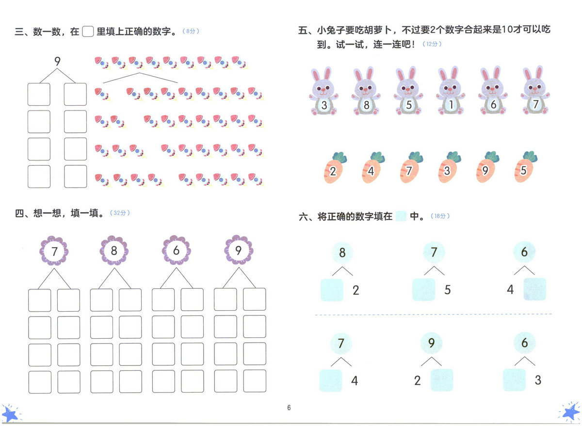 图片[7]-幼小衔接测试题-数学1-淘学学资料库