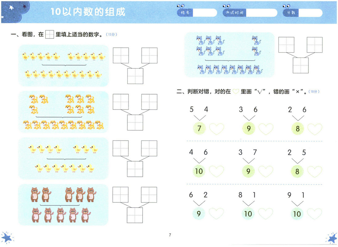 图片[8]-幼小衔接测试题-数学1-淘学学资料库