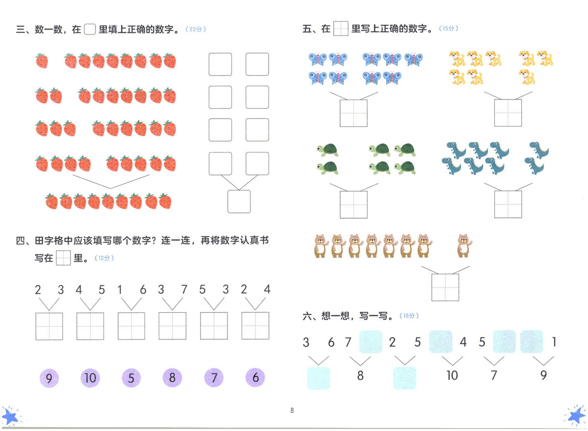 图片[9]-幼小衔接测试题-数学1-淘学学资料库