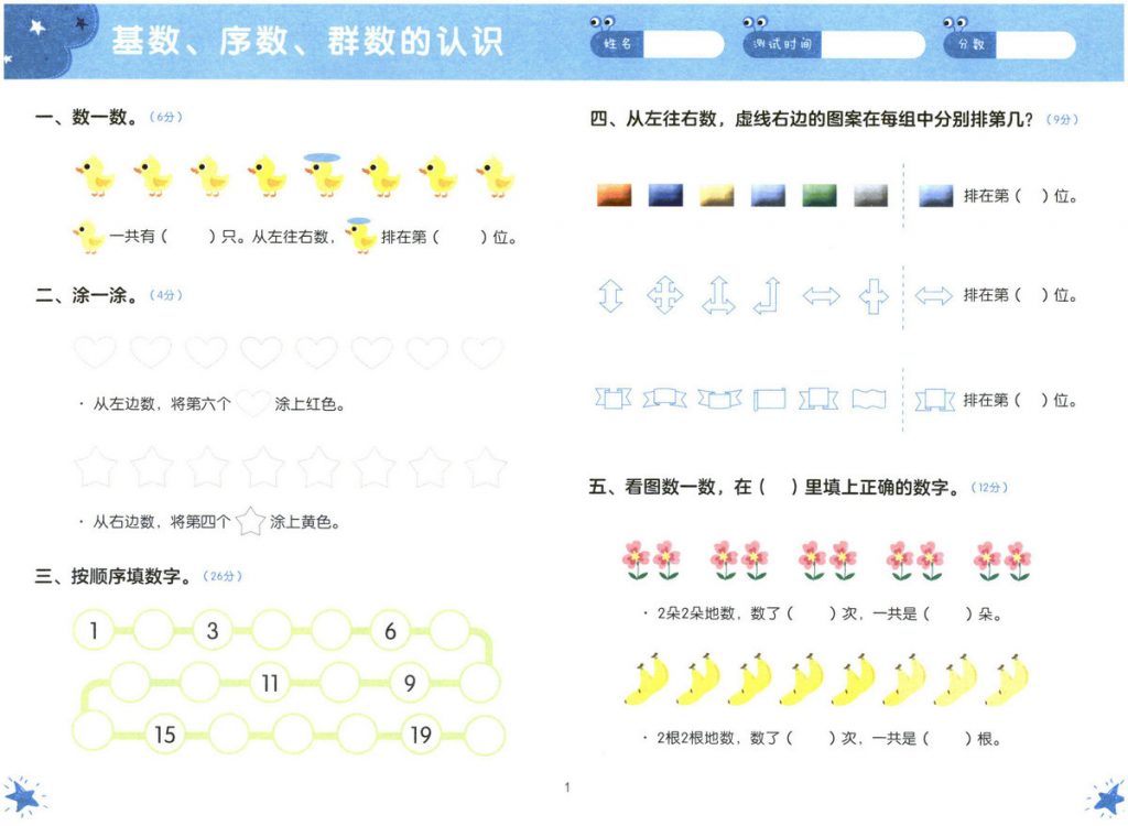 图片[2]-幼小衔接测试题-数学2，PDF可打印-淘学学资料库