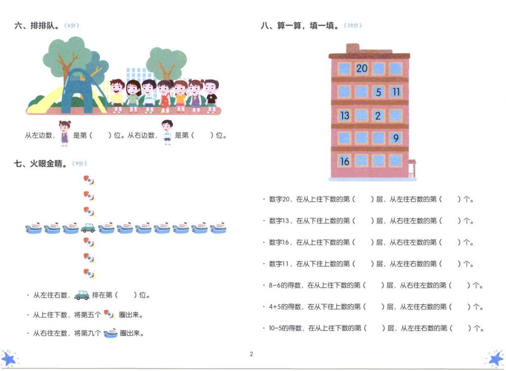 图片[3]-幼小衔接测试题-数学2，PDF可打印-淘学学资料库