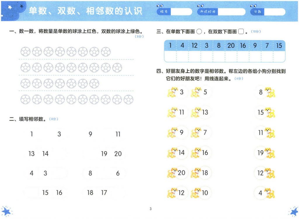 图片[4]-幼小衔接测试题-数学2，PDF可打印-淘学学资料库