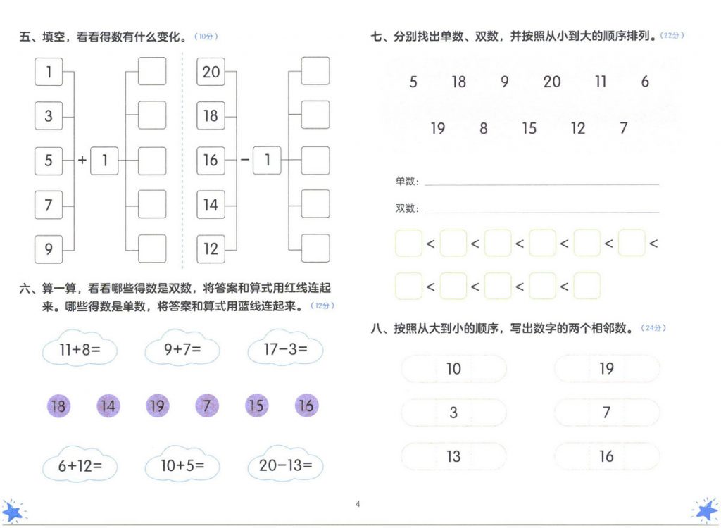 图片[5]-幼小衔接测试题-数学2，PDF可打印-淘学学资料库