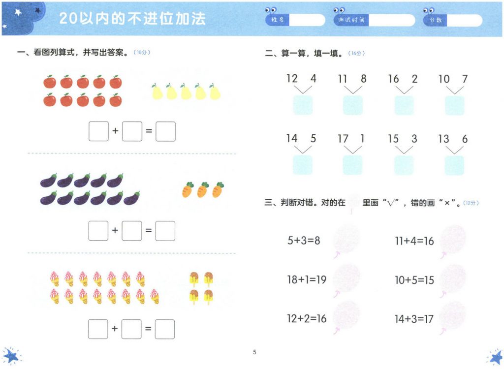 图片[6]-幼小衔接测试题-数学2，PDF可打印-淘学学资料库