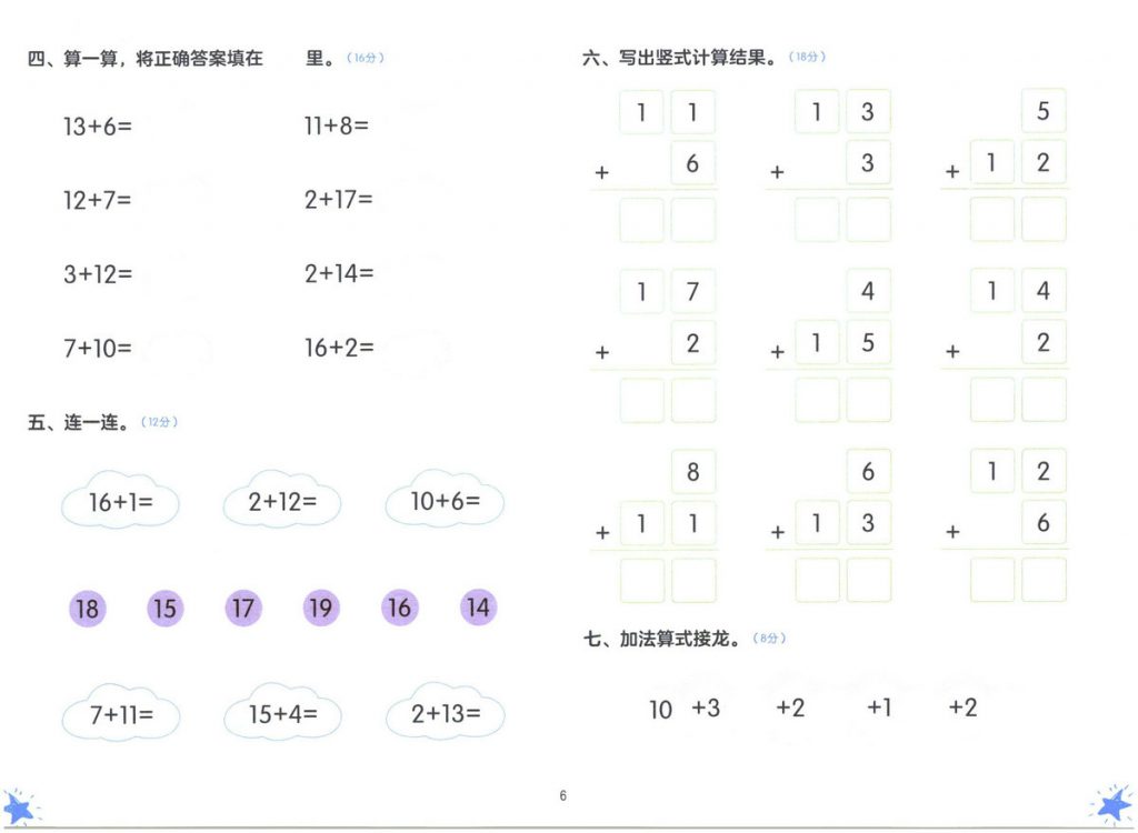 图片[7]-幼小衔接测试题-数学2，PDF可打印-淘学学资料库