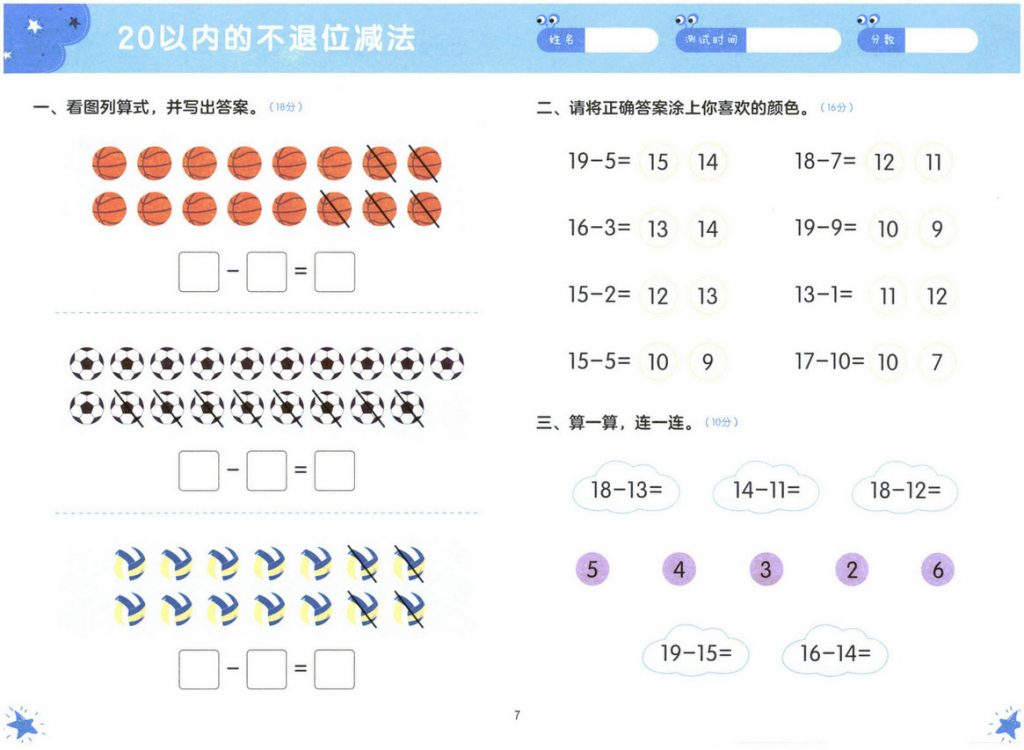 图片[8]-幼小衔接测试题-数学2，PDF可打印-淘学学资料库