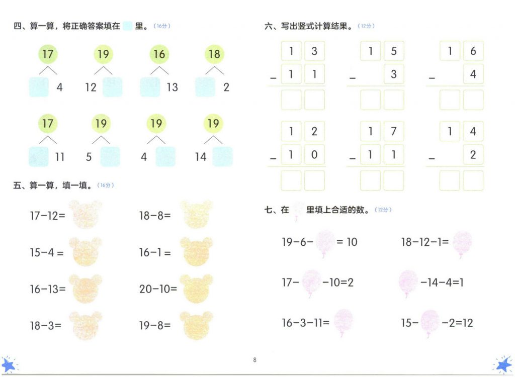 图片[9]-幼小衔接测试题-数学2，PDF可打印-淘学学资料库