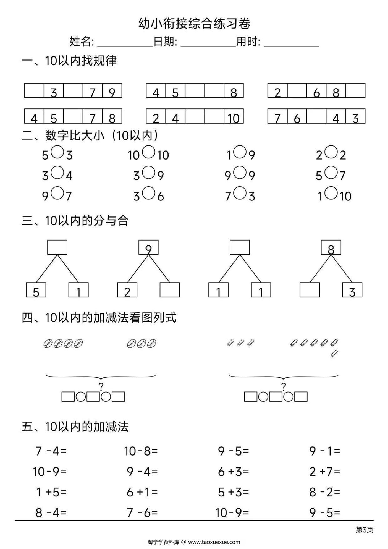 图片[3]-幼小衔接综合练习题4，4页PDF电子版-淘学学资料库