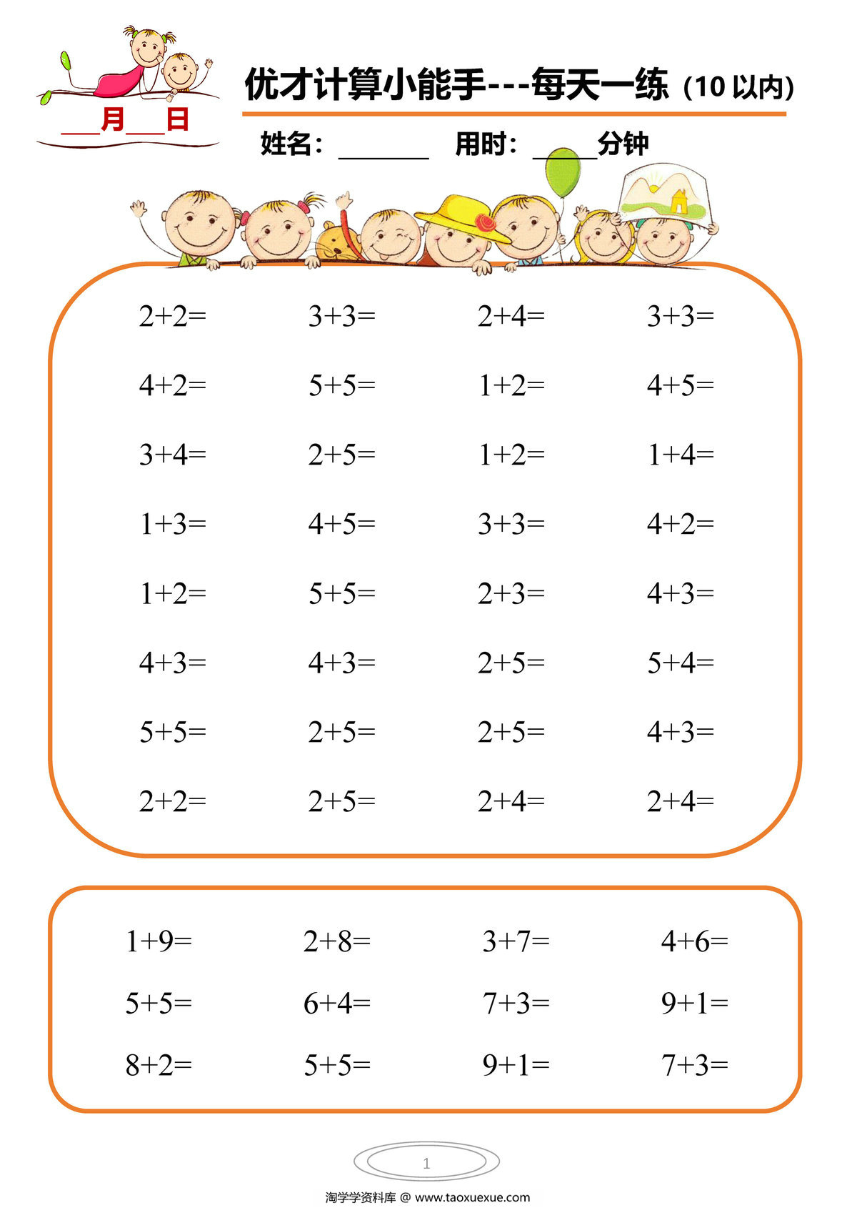 图片[1]-幼小衔接计算小能手每天一练，77页PDF电子版-淘学学资料库