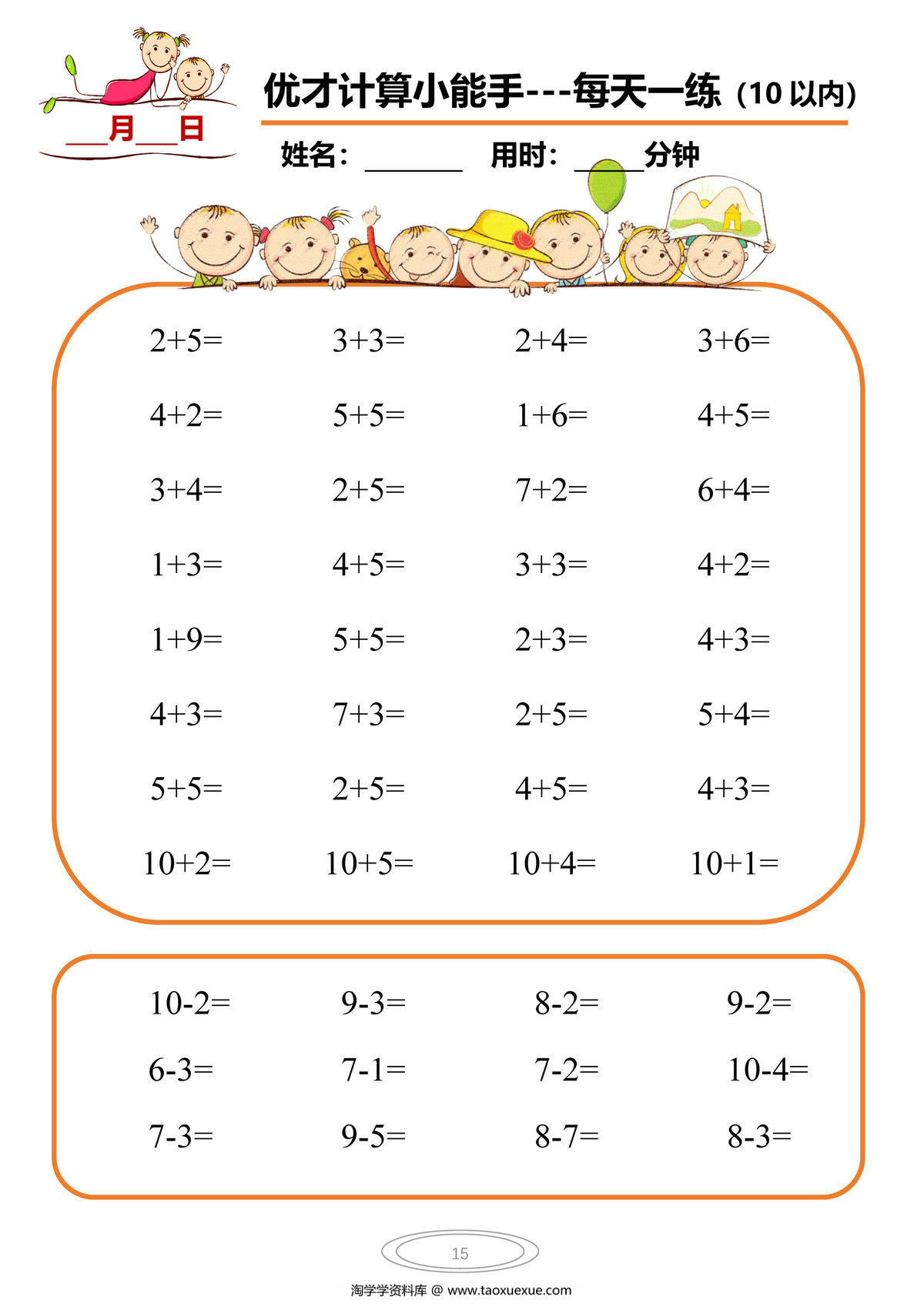 图片[3]-幼小衔接计算小能手每天一练，77页PDF电子版-淘学学资料库