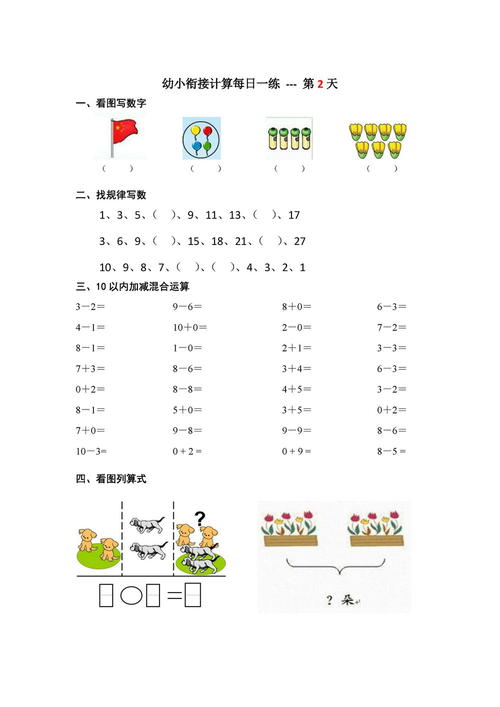 图片[2]-幼小衔接计算每日一练39天-淘学学资料库