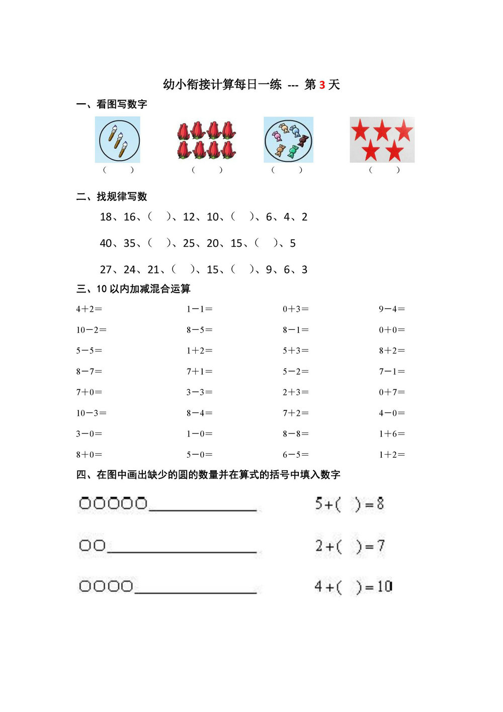 图片[3]-幼小衔接计算每日一练39天-淘学学资料库