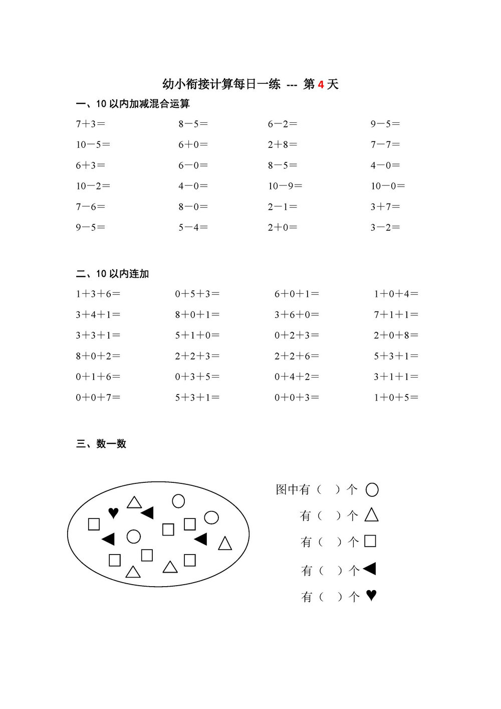 图片[4]-幼小衔接计算每日一练39天-淘学学资料库