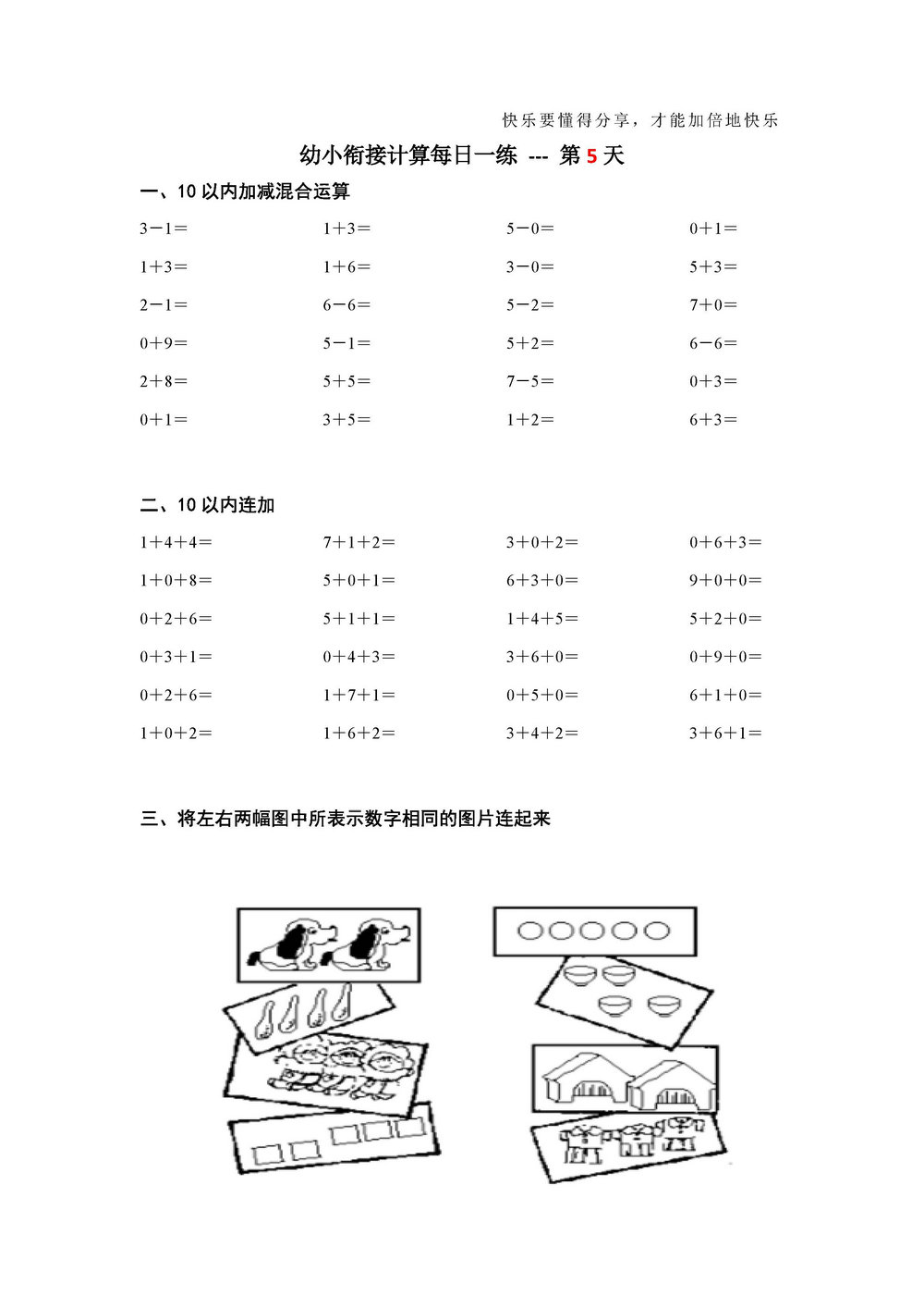 图片[5]-幼小衔接计算每日一练39天-淘学学资料库