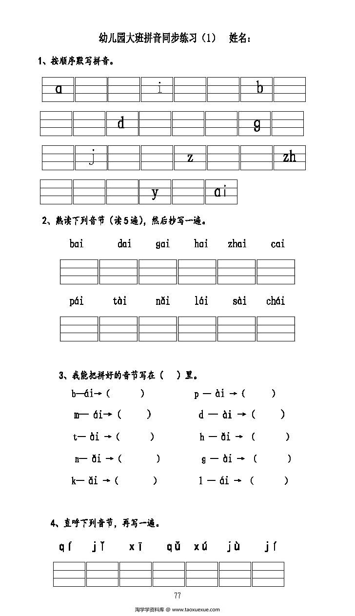 图片[5]-幼小衔接资料合集汇总(最新）,数学、拼音、汉字书写、看图写话一应俱全-淘学学资料库